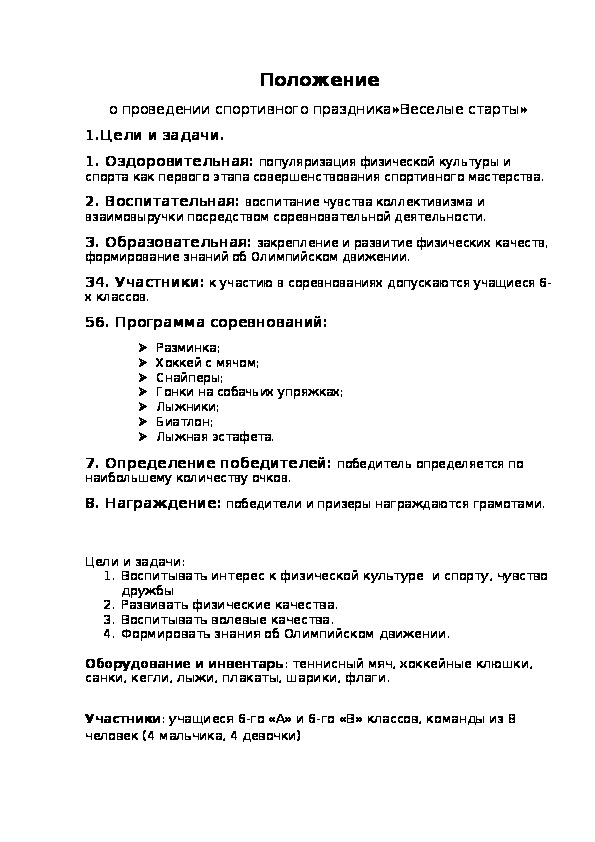 Обложка для материала о проведении спортивного праздника»Веселые старты»