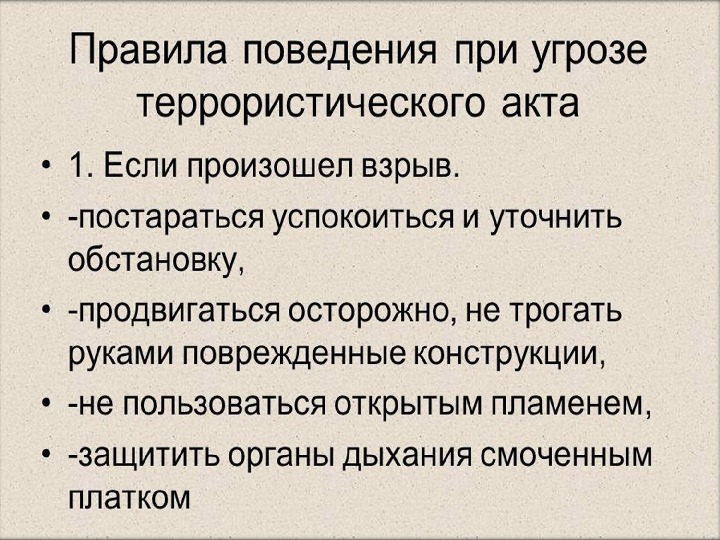 Презентация на тему международный терроризм угроза национальной безопасности россии