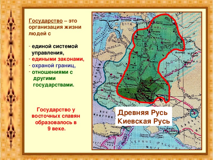 Становление древнерусского государства 6 класс презентация