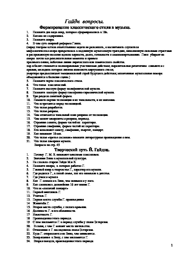 Обложка для материала Олимпиада "Венские классики"