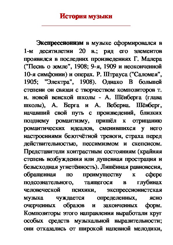 Обложка для материала Лекция: История музыки