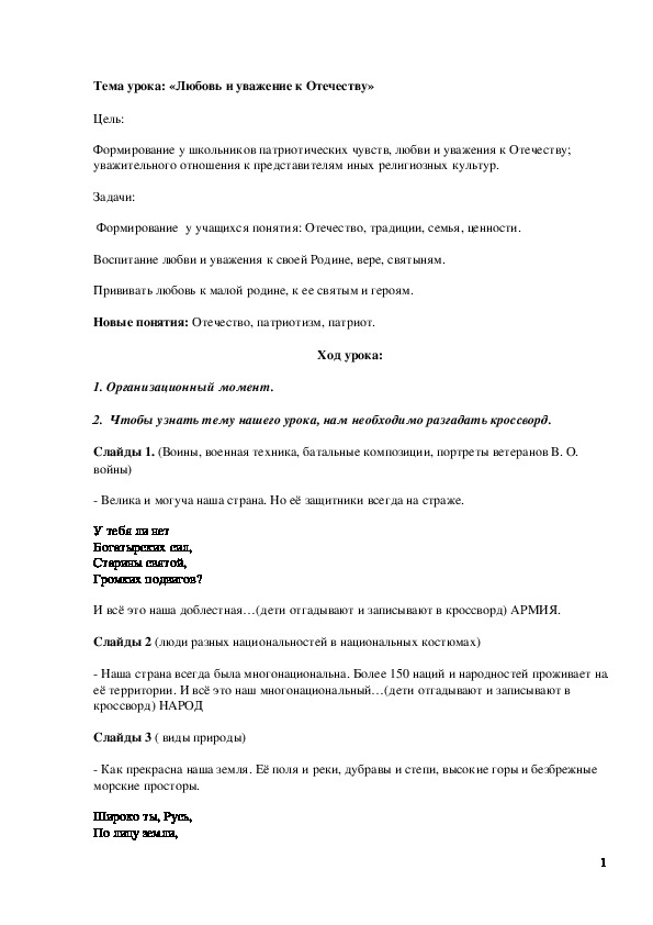Обложка для материала Конспект урока "Любовь и уважение к Отечеству"