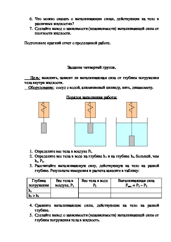 Действие жидкости и газа на погруженное в них тело 7 класс презентация