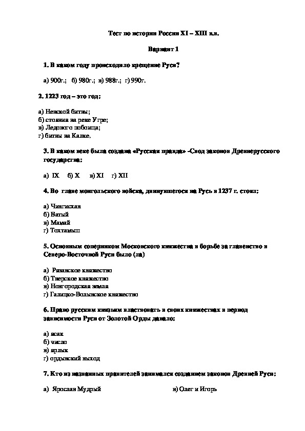 Основными военными противниками русских земель в xiii в были