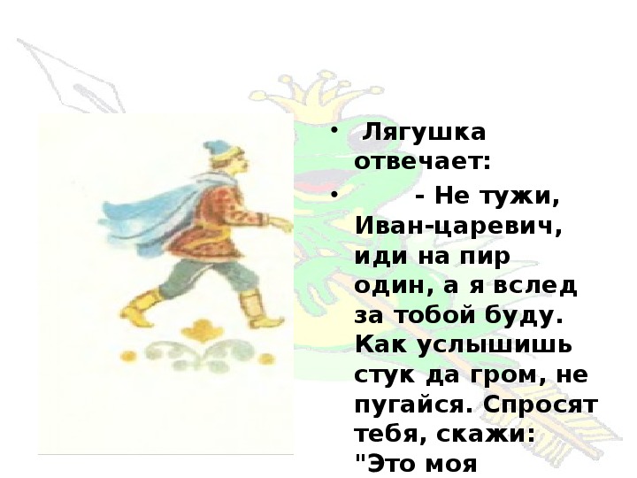 Урок литературного чтения Презентация на тему "Царевна-лягушка. Русская народная сказка" 3 класс.