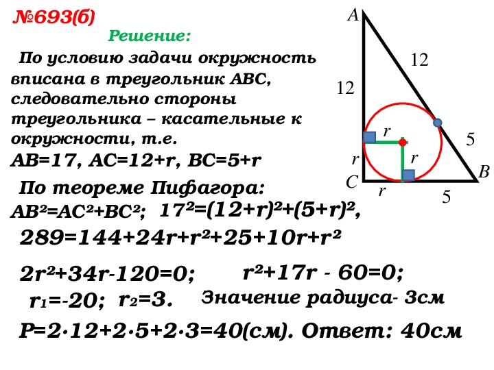 Вписанная окружность 8 класс атанасян презентация