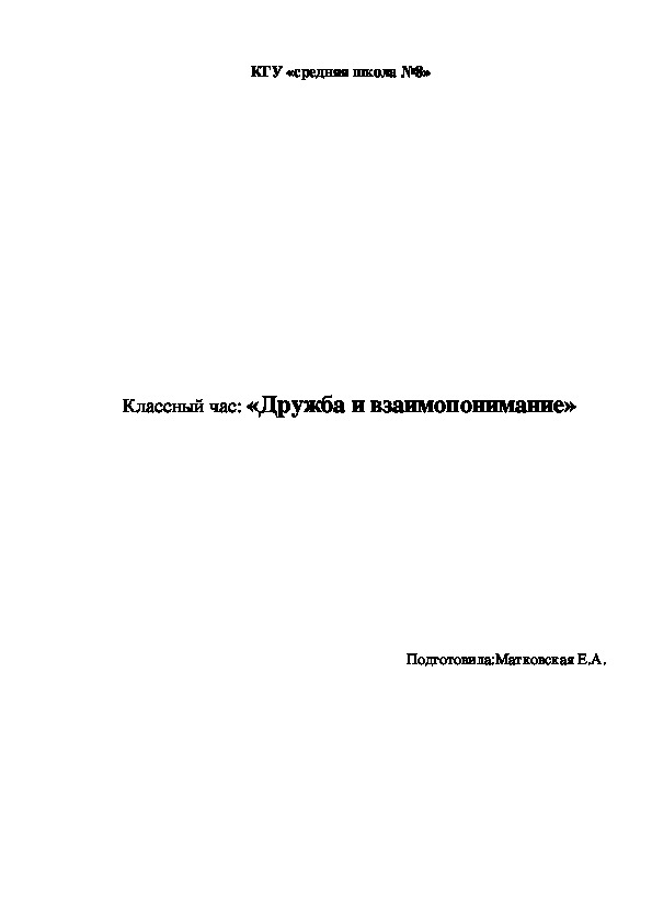 «С детства дружбой дорожить учат в школе…»