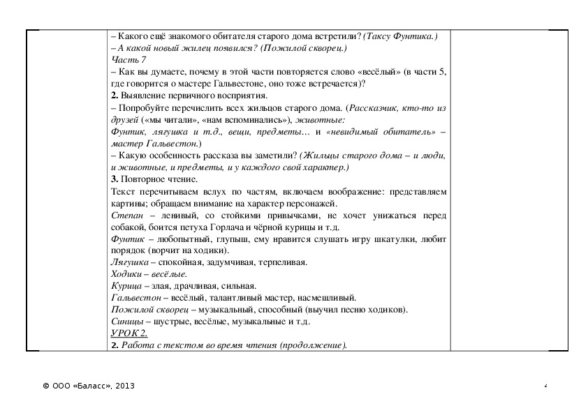 План жильцы старого дома