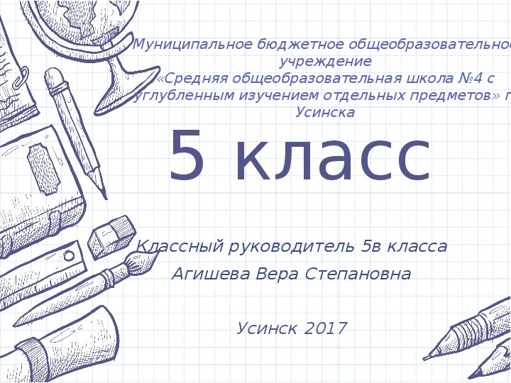 Презентация классному руководителю «Особенности  организации образовательного процесса  в 5 классе» (5 класс)