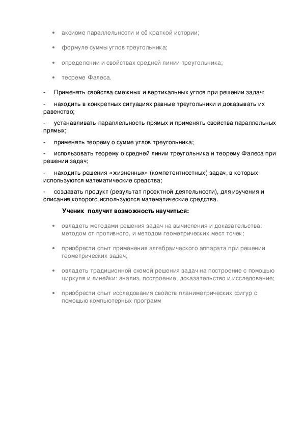 Аннотация к рабочей программе внеурочной деятельности по фгос мир компьютера для нач школы