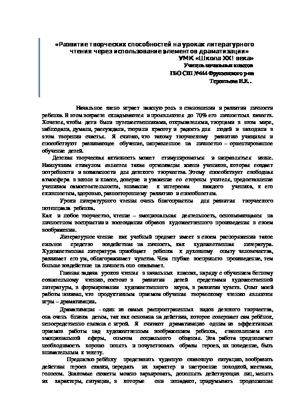 Обложка для материала Развитие творческих способностей на уроках литературного чтения