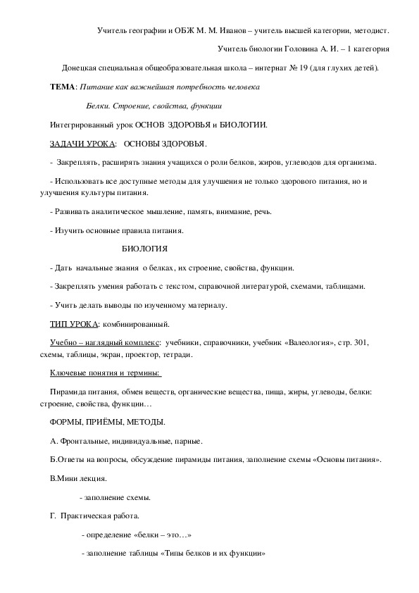 Обложка для материала Конспект урока по биологии. Тема. Культура питания. 9 класс
