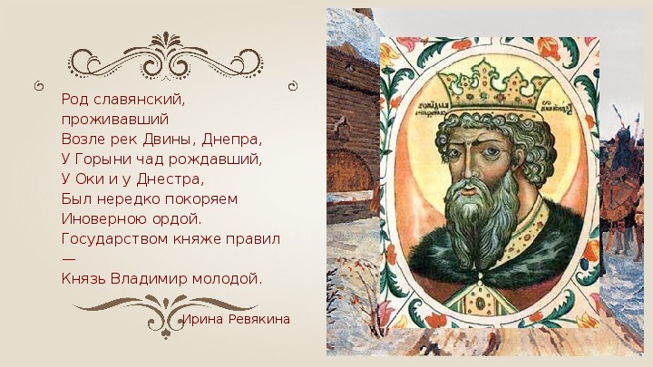 Презентация на тему принятие христианства на руси