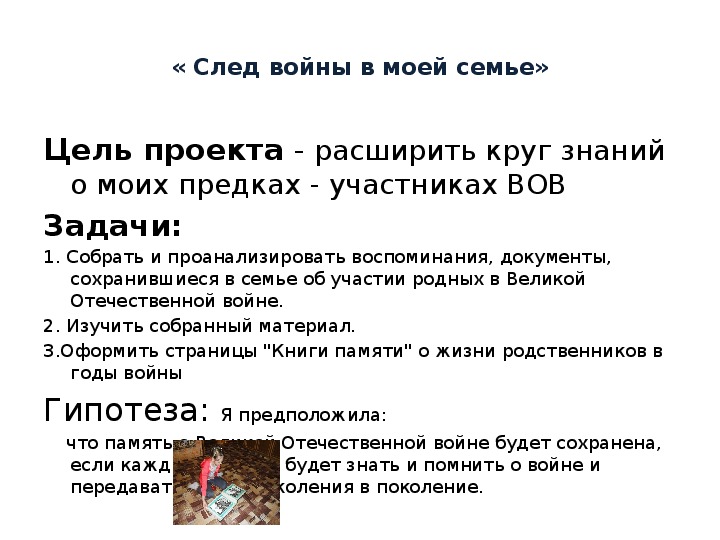 Сочинение след. След войны в моей семье сочинение. Проект след войны в моей семье для 2 класса.