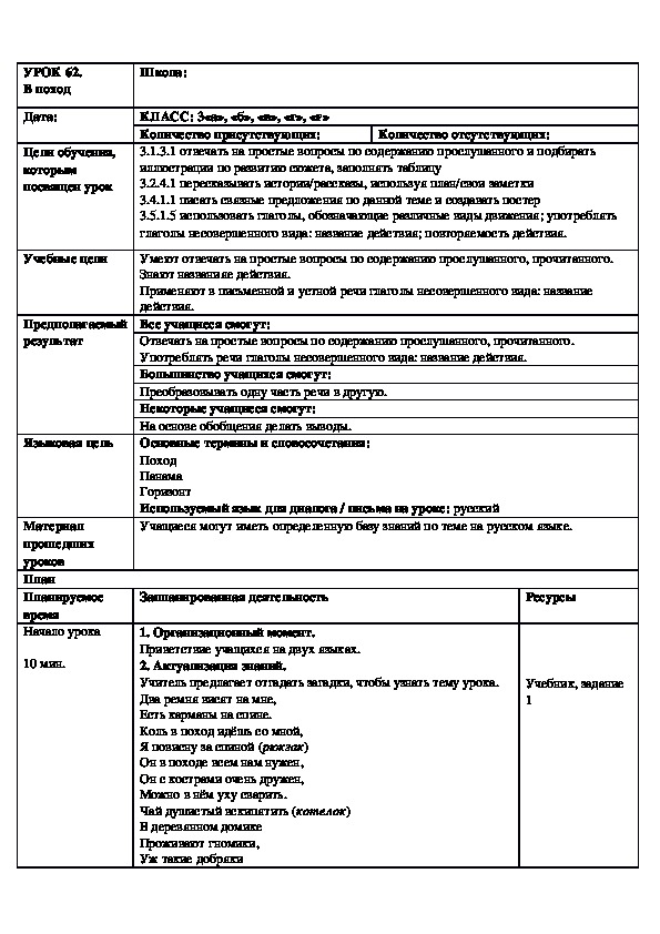 По русскому языку  на тему "В поход"