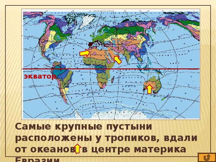 Пустыни евразии на карте. Пустыни и полупустыни России географическое положение на карте. Географическое положение пустынь и полупустынь на карте. Географическое положение пустыни в России карта.