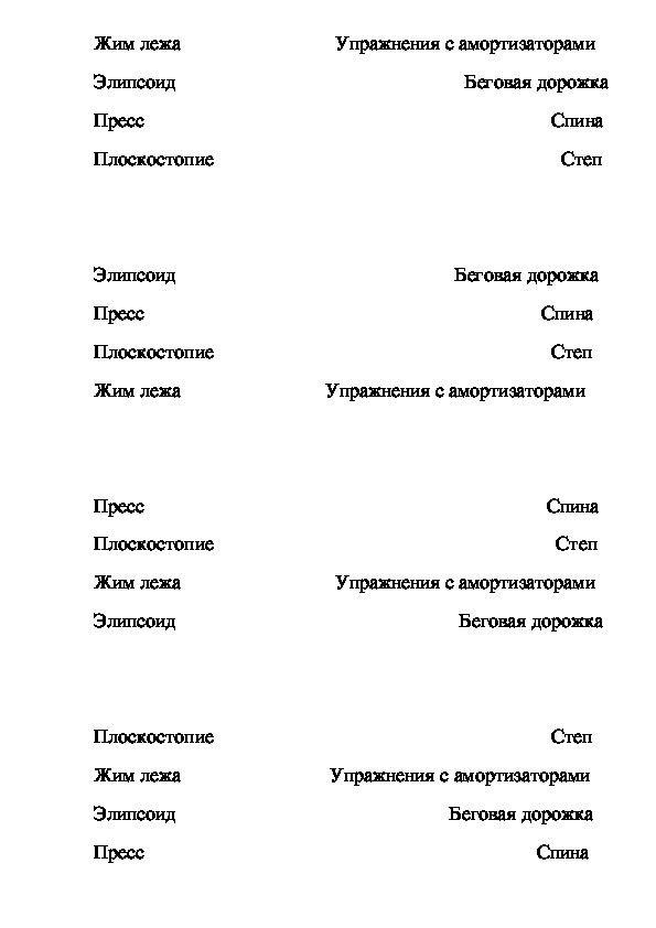 Обложка для материала Тренажеры в спортивном зале.
