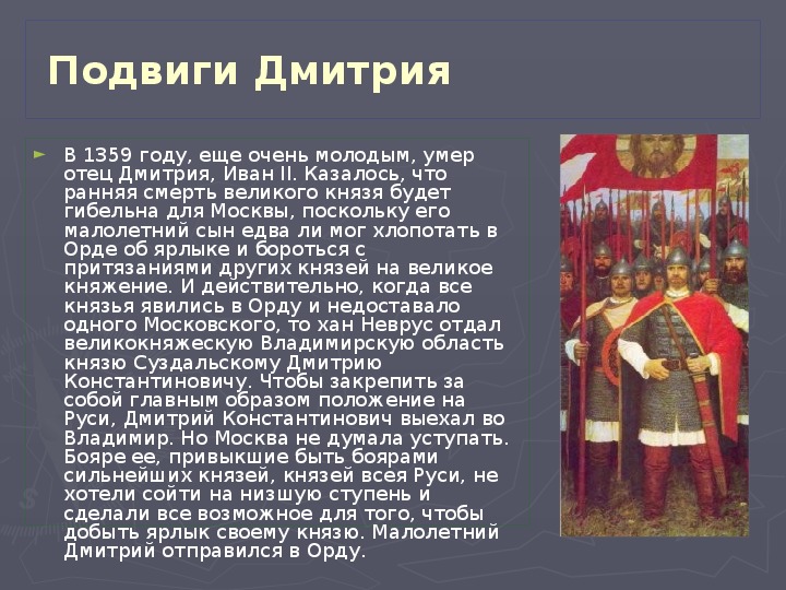 Словесный портрет донского. Дмитрий Донской подвиги 5 класс. Рассказ про Дмитрия Донского. Дмитрий Донской биография 4 класс.