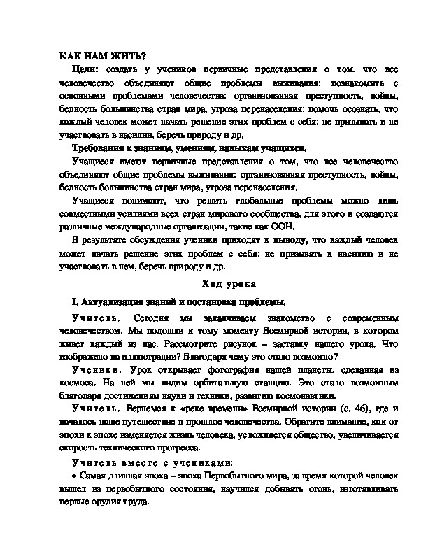 Разработка       урока  по окружающему мир у 4  класс по программе Школа 2100 "КАК НАМ ЖИТЬ? " ( 2 УРОК)