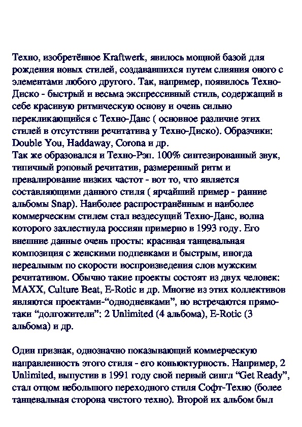 Обложка для материала Разветвление стилей музыки техно