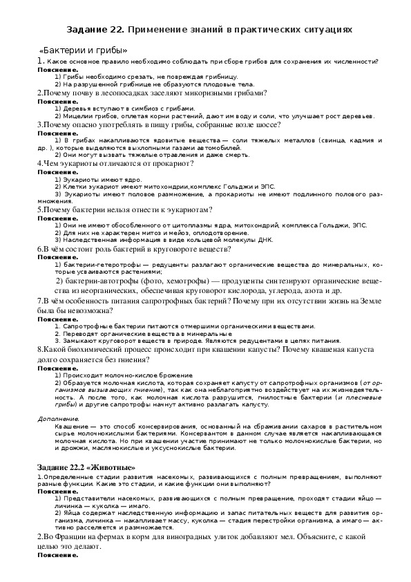 ЕГЭ. Биология. Задание 22 «Общебиологические закономерности. Человек и его здоровье»