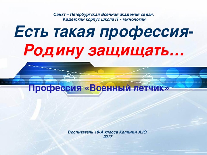 Классный час на тему "Профессия - лётчик!"