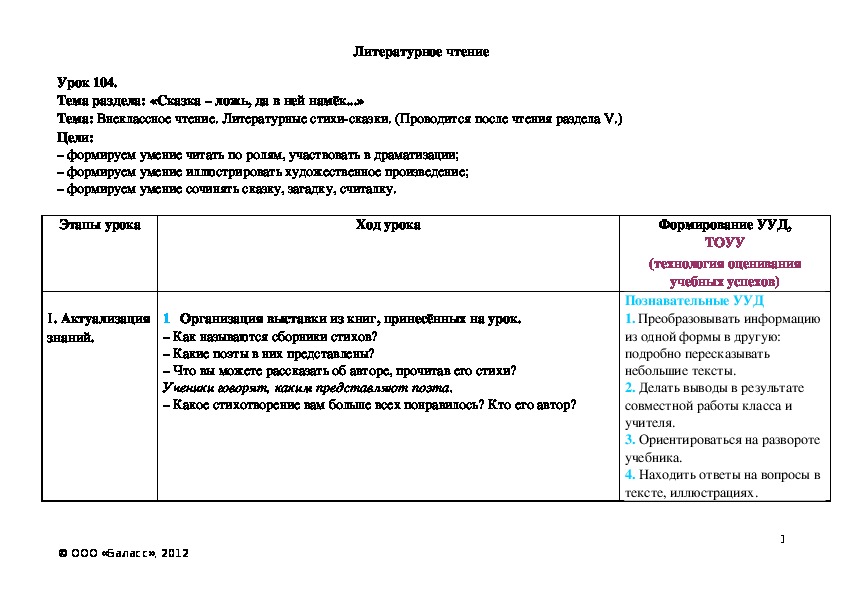 Обложка для материала Внеклассное чтение. Литературные стихи-сказки. (Проводится после чтения раздела V.)