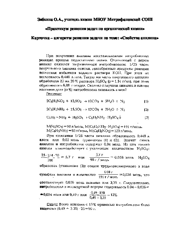 Решение задач по органической химии 10 класс с решением презентация