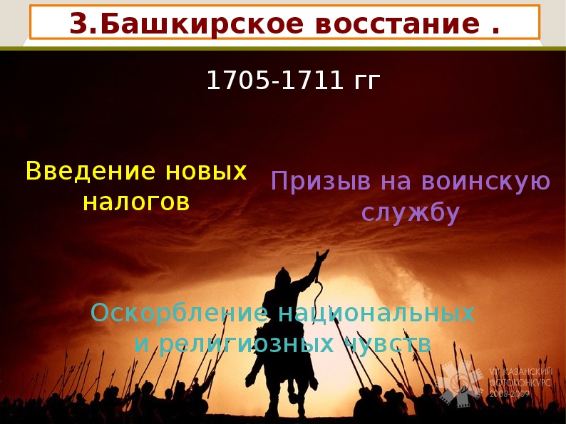 Основные события башкирского восстания 1705 1711. Восстание в Башкирии 1705-1711. Восстания башкир 1704.