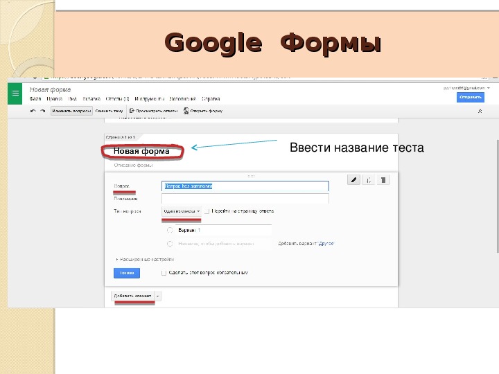 Имя теста. Название формы для гугл формы. Форма ввода данных в гугл таблицах. Google название. Темы для гугл форм.