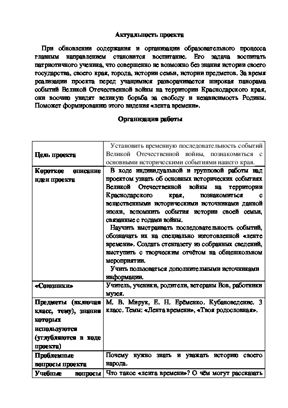 Программа кружка «Моя родословная», программа дополнительного образования детей 6-8 лет (стр. 2 )