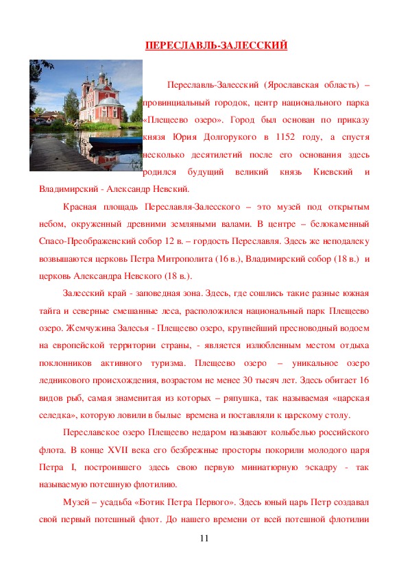 Лучшие города России для путешествий, туризма и отдыха. Спорт-Экспресс