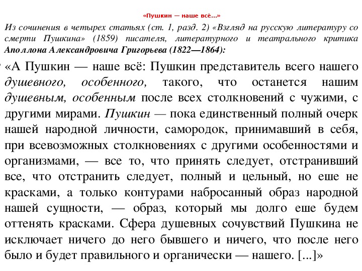 Сочинение по теме Пушкин – наше все