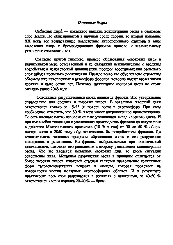 Обложка для материала Озоновые дыры