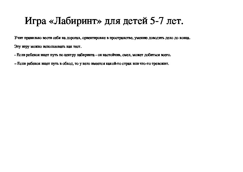 Обложка для материала Дидактическая игра по ПДД