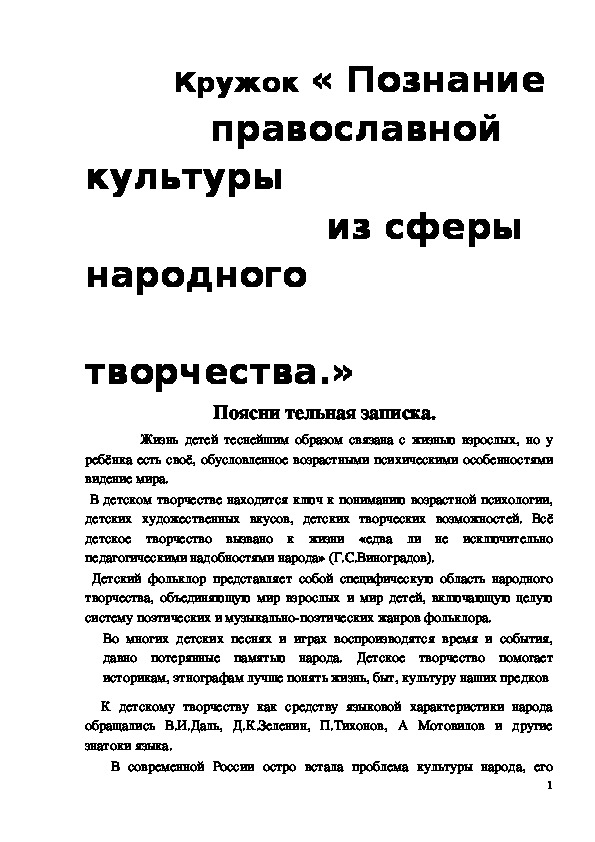Обложка для материала Конспект урока "Познание православной культуры из сферы народного творчества"