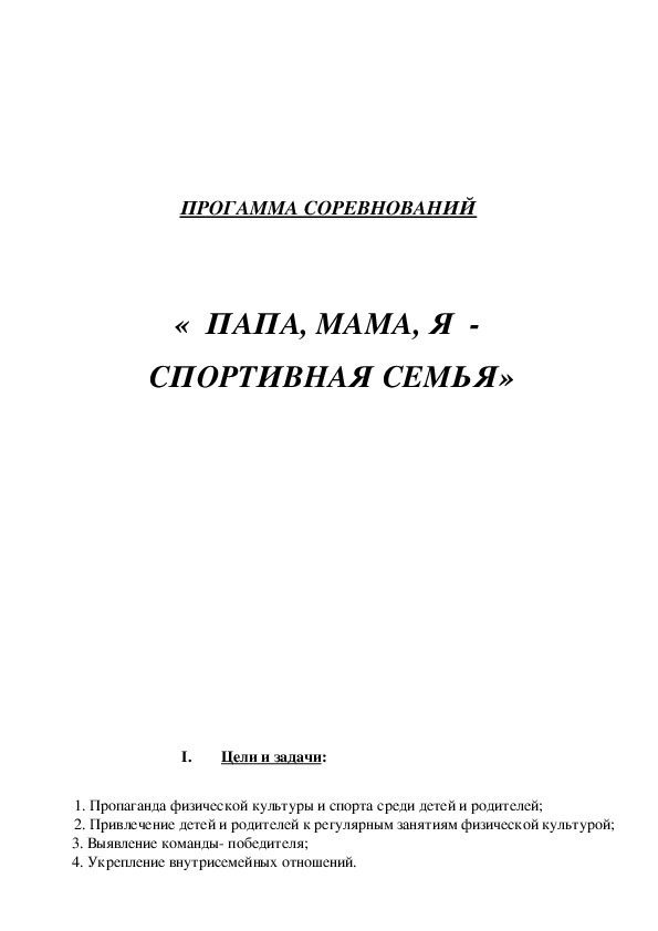 Обложка для материала ПРОГАММА СОРЕВНОВАНИЙ