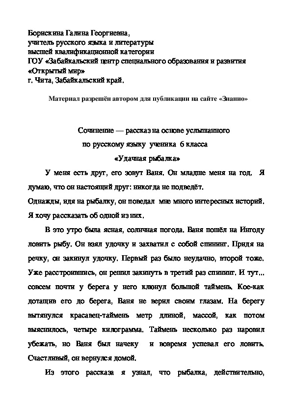 План к рассказу сочинение пивоваровой 2 класс