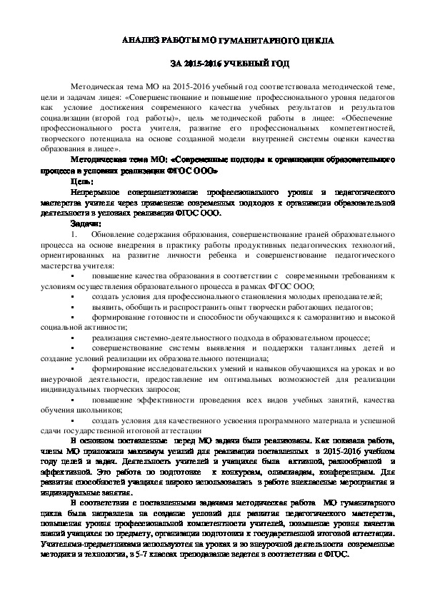 Обложка для материала Работа МО гуманитарного цикла