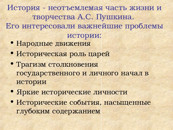 Исторические проблемы