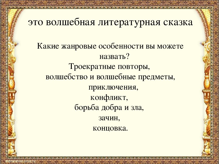 Презентация к уроку литературного чтения А.С.Пушкин "Сказка о царе Салтане..."