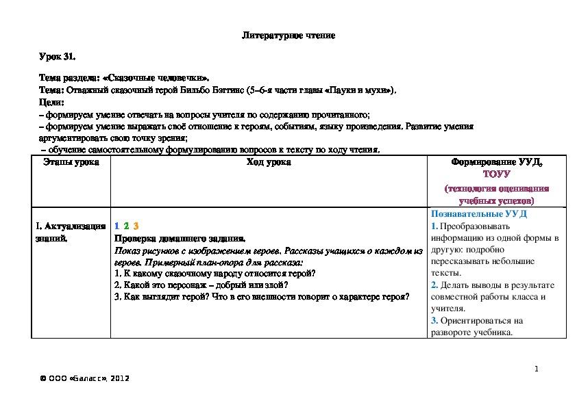 Обложка для материала Отважный сказочный герой Бильбо Бэггинс (5–6-я части главы «Пауки и мухи»).