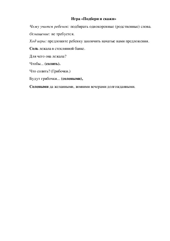 Обложка для материала Игра по теме "Грибы" (Подбери и скажи)