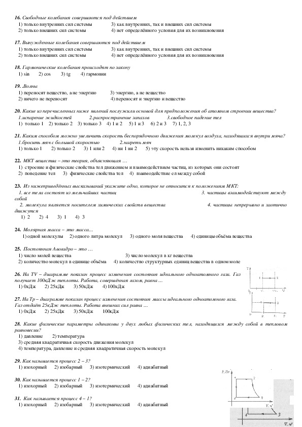 Тест механика. Физика вводный контроль 10 класс.