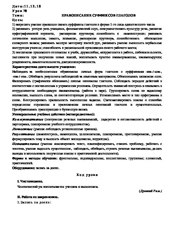 Обложка для материала Конспект ПРАВОПИСАНИЕ СУФФИКСОВ ГЛАГОЛОВ