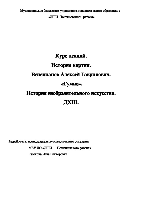 Обложка для материала Курс лекций. История картин. Венецианов Алексей Гаврилович.  «Гумно». История изобразительного искусства. ДХШ.