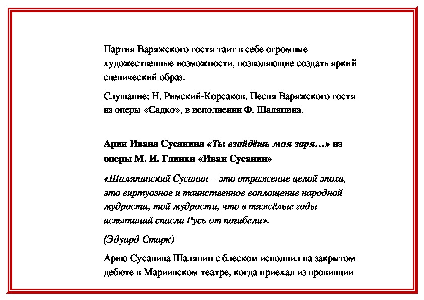 Беги от меня гости текст. Ария варяжского гостя текст. Садко песня варяжского гостя. Песня вражеского гостя.