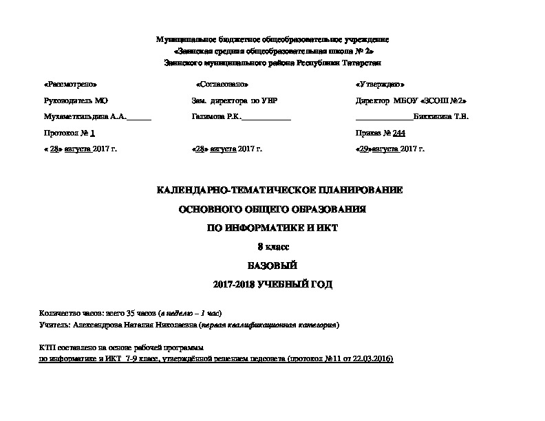 Технологическая карта информатика 7 класс