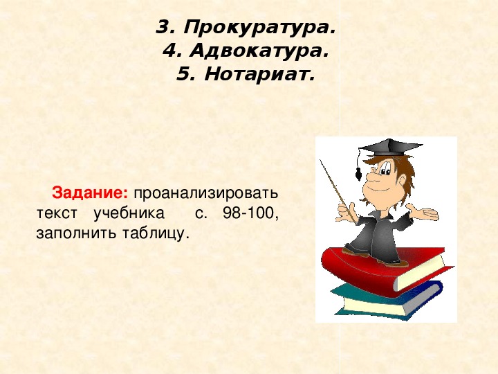 Правоохранительные органы презентация 9 класс обществознание боголюбов