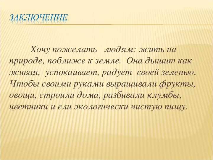 Сочинение миниатюра на тему. Сочинение что я хочу пожелать людям всего мира 4 класс.